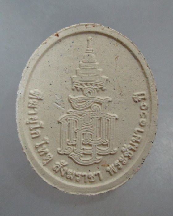 20 บาท พระผงรูปเหมือนสมเด็จพระสังฆราชฯ พระชันษา๑๐๐ปี