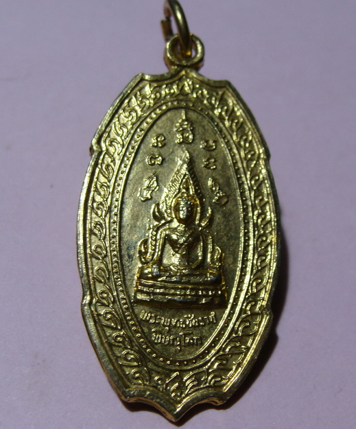 เหรียญพระพุทธชินราช หลังพระนเรศวร