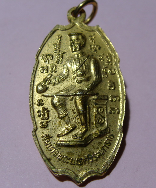 เหรียญพระพุทธชินราช หลังพระนเรศวร