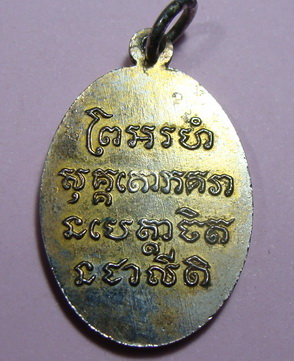 หลวงพ่อแช่ม วัดฉลอง ปี 2519