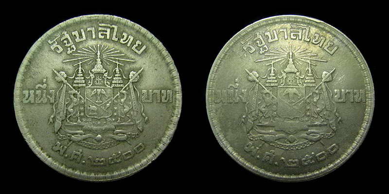 หายาก .. เหรียญ 1 บาท ปี พ.ศ.2500 หลังตราแผ่นดิน .. รวม 2 เหรียญ