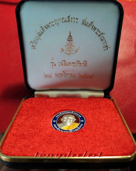 เหรียญสมเด็จพระญาณสังวร วัดบวรนิเวศ รุ่นเฉลิมพระเกียรติ ปี 2539 เนื้อเงินลงยา สวยมากค่ะ