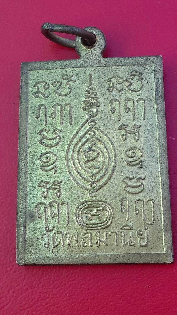 20 บาท เหรียญหลวงพ่อเพชรธรรมกาย วัดพลมานีย์