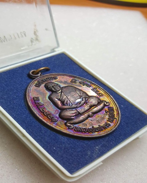 เหรียญเจริญพรบน หลวงพ่อสาคร บล็อกธรรมดา