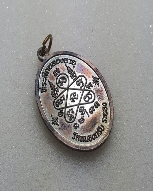เหรียญเจริญพรบน หลวงพ่อสาคร บล็อกธรรมดา