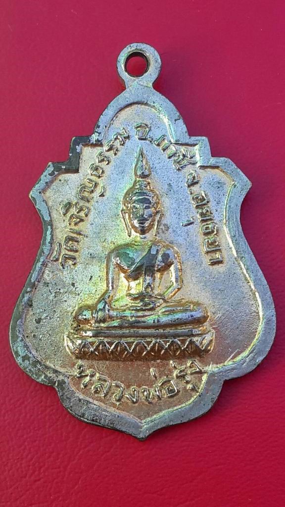 20 บาท หลวงพ่อแพ วัดพิกุลทอง จ.สิงห์บุรี รุ่นพิเศษ