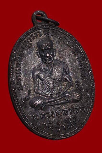 หลวงปู่ทวด รุ่น2หน้ายักษ์ 