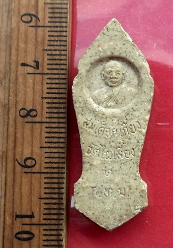 วัดใจเริ่ม 10 บาท กับ ผงพระเจ้าทันใจ สมเด็จเกี่ยว วัดไผ่เลี้ยง กทม …AT703