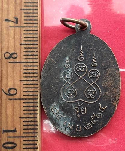 วัดใจเริ่ม 10 บาท กับ  เหรียญพระนาคปรก ที่ระลึกในงานฉลองพระอุปัชฌาย์ จุ้ย ปี2514   …AT708