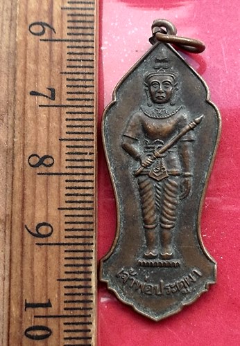 วัดใจเริ่ม 10 บาท กับ เหรียญเจ้าพ่อประตูผา อ.งาว จ.ลำปาง ปี43  …AT710