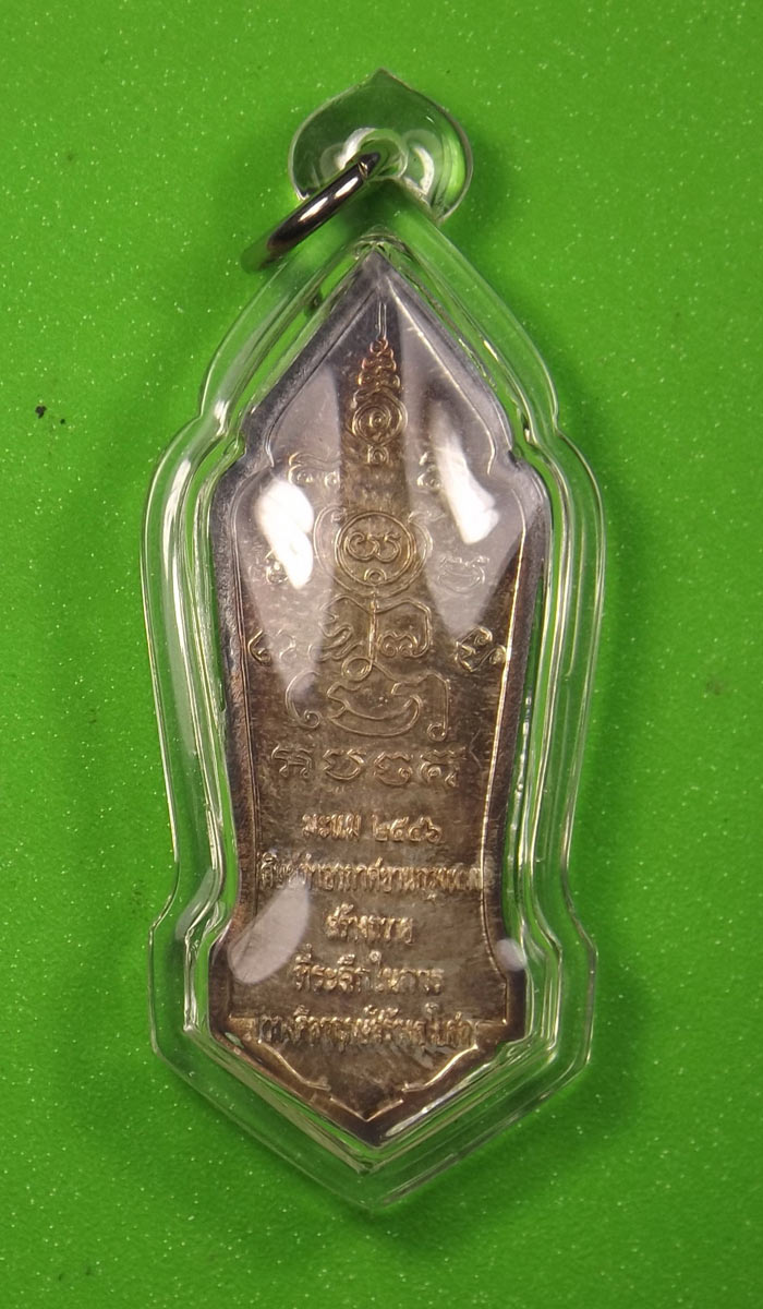 เหรียญยืนปี46หลวงพ่อกวยเนื้อเงิน