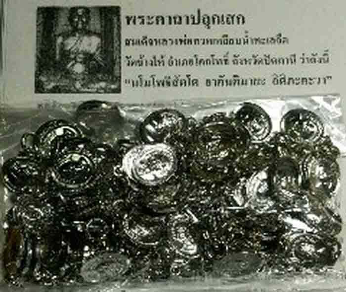 ***ยกชุด 100 องค์***เหรียญเม็ดแตงนิเกิล ปี 2555 เหรียญคัดสวยจากวัดช้างให้ จ.ปัตตานี รับปร
