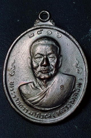 หลวงพ่อเงิน หลวงพ่อแช่ม วัดดอนยายหอม ปี 16  3 โค๊ด