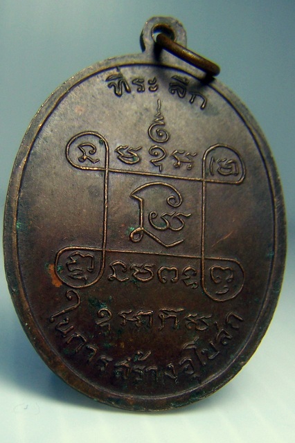 หลวงพ่อเสือ วัดบางแวก ภาษีเจริญ ปี 2518 ลป.โต๊ะปลุกเสก