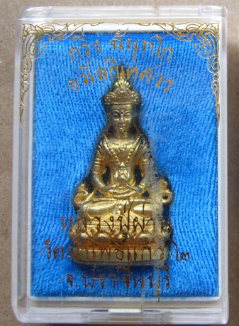 พระกริ่งฉันทโกอวโลกิเตศวร หลวงปู่ผ่าน วัดป่าโพธิ์แก้ว2 จ.ปราจีนบุรี เนื้อทองฝาบาตร หมายเลข252สร้าง15