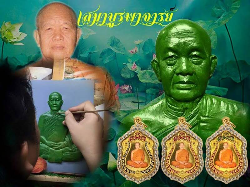 เหรียญเสมาบูรพาจารย์ พระอาจารย์ฝั้น อาจาโร ปี2558 เนื้อเงินลงยา 3 สี หมายเลข56 พร้อมกล่องเดิม