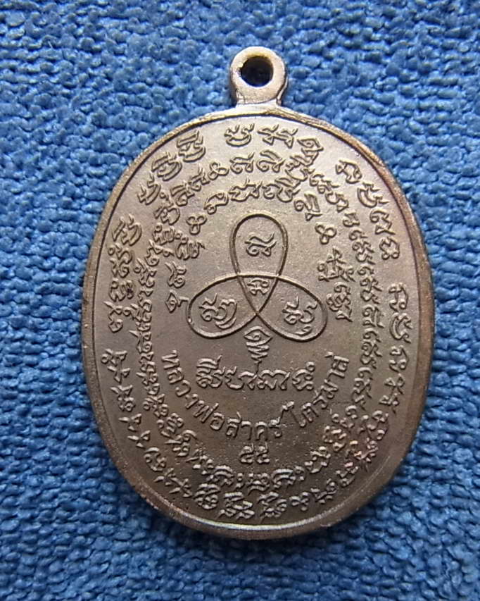 เหรียญหล่อโบราณ เจริญพรไตรมาส ๕๕ เนื้อนวะโลหะ หลวงพ่อสาคร วัดหนองกรับ พร้อมกล่องเดิม สภาพสวยๆครับ