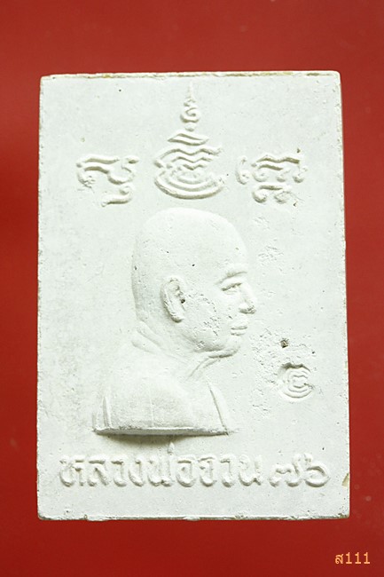 สมเด็จหลวงพ่อจวนวัดหนองสุ่ม จ.สิงห์บุรี อายุ76 ปี ฝังกระตรุด 3 กษัตริย์...../5
