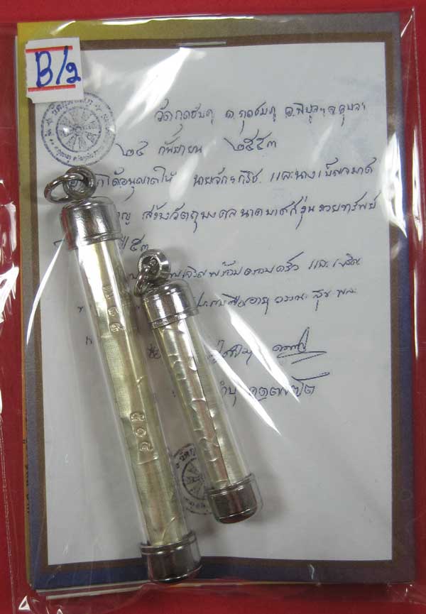 ตะกรุดคู่ปฐวีนาคราชรวยทรัพย์ หลวงปู่คำบุ คุตฺตจิตโต วัดกุดชมภู จ.อุบลราชธานี แชมป์เคาะเดียววัดใจ