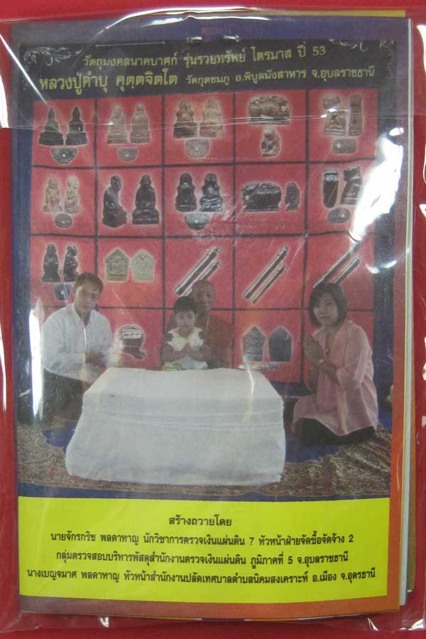 ตะกรุดคู่ปฐวีนาคราชรวยทรัพย์ หลวงปู่คำบุ คุตฺตจิตโต วัดกุดชมภู จ.อุบลราชธานี แชมป์เคาะเดียววัดใจ