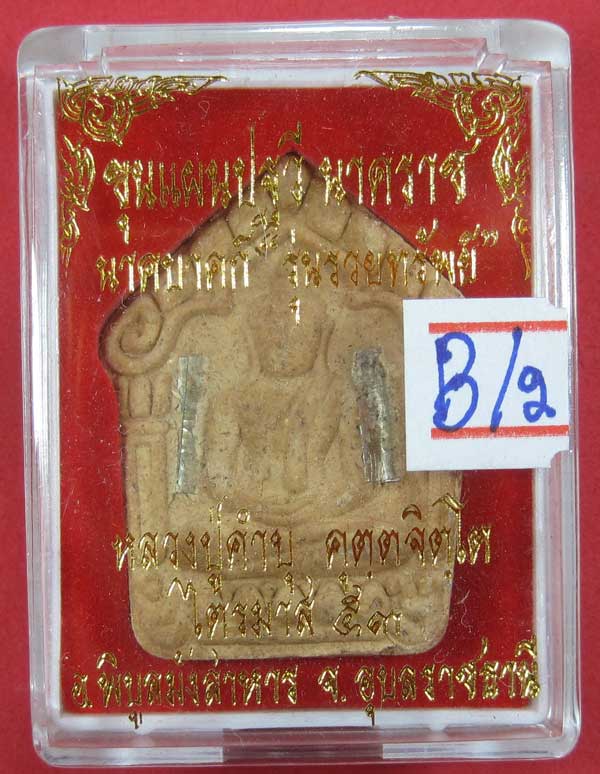 เคาะแรกวัดใจขุนแผนปฐวีนาคราชรุ่นรวยทรัพย์ตะกรุดเงินคู่หลวงปู่คำบุคุตฺตจิตโตวัดกุดชมภูจ.อุบลราชธานี