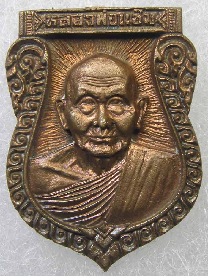 หล่อฉีดเสมา เนื้อนวะ รุ่นสร้าง ร.พ.หลวงพ่อแช่ม วัดดอนยายหอม นครปฐม ปี 2536