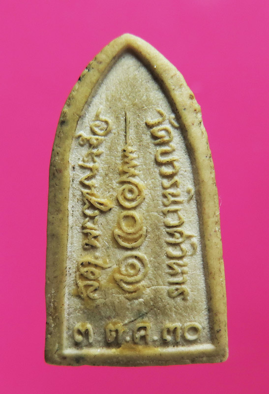 พระพุทธไพรีพินาศ ปี 30 พิมพ์เล็ก เนื้อผงน้ำมัน