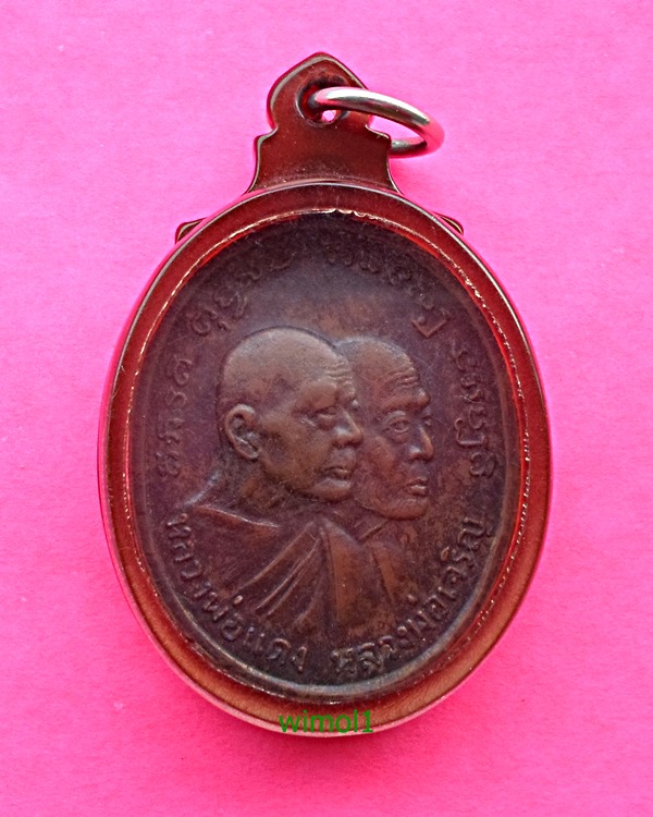 เหรียญโบสถ์ลั่น