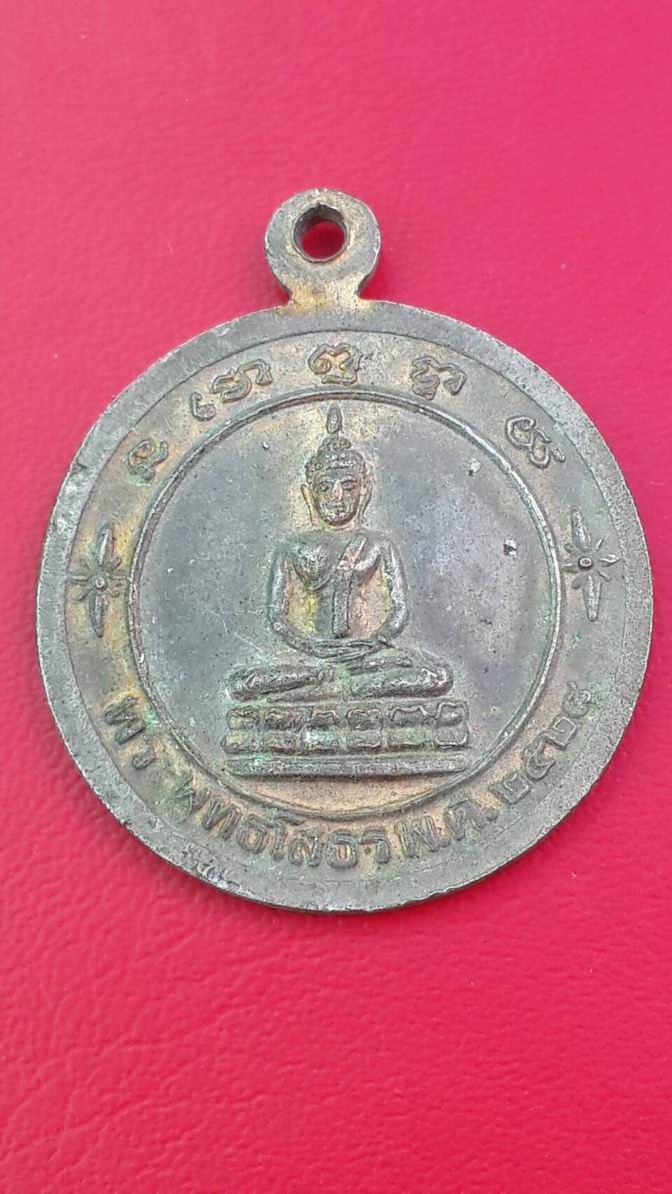 20 บาท หลวงพ่อผ่อง หลวงพ่อโสธร 2528