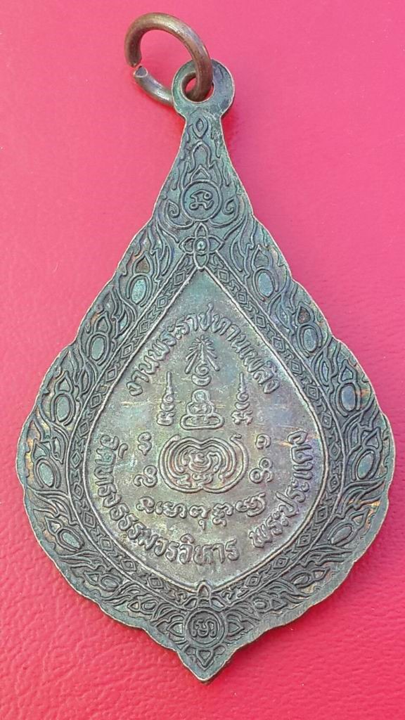 20 บาท พระราชวิสารท วัดทรงธรรมวรวิหาร พระประแดง จ.สมุทรปราการ