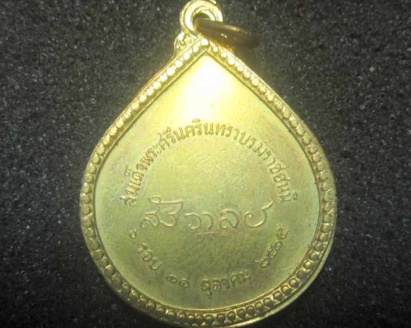 เหรียญสมเด็จย่า ปี 2515 ที่ระลึก 6 รอบ 23 ตุลาคม พ.ศ. 2515 