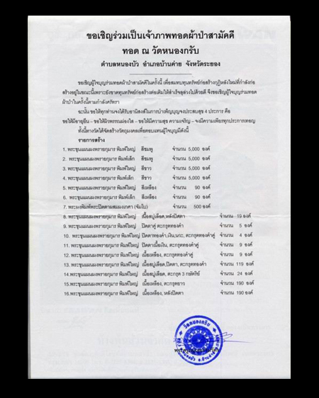 พระขุนแผนพรายกุมารหลวงพ่อสาคร วัดหนองกรับรุ่นผ้าป่าปี พ.ศ.2546