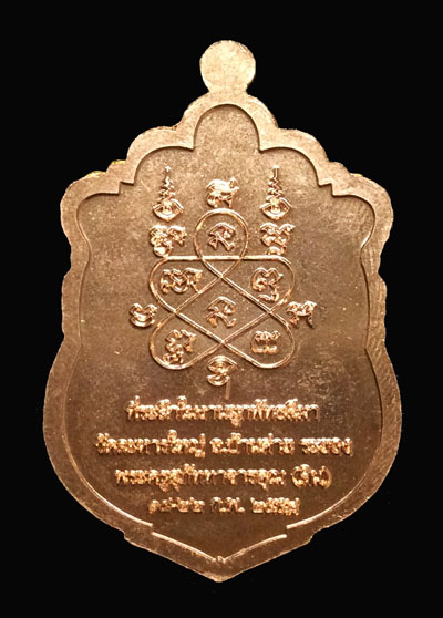 เหรียญเสมาผูกพัทธสีมา หลวงพ่อสิน วัดละหารใหญ่ เนื้อทองแดงหน้าฝาบาตร หมายเลข 1069 พร้อมกล่อง