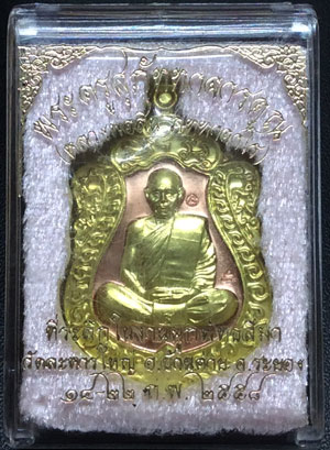 เหรียญเสมาผูกพัทธสีมา หลวงพ่อสิน วัดละหารใหญ่ เนื้อทองแดงหน้าฝาบาตร หมายเลข 1069 พร้อมกล่อง