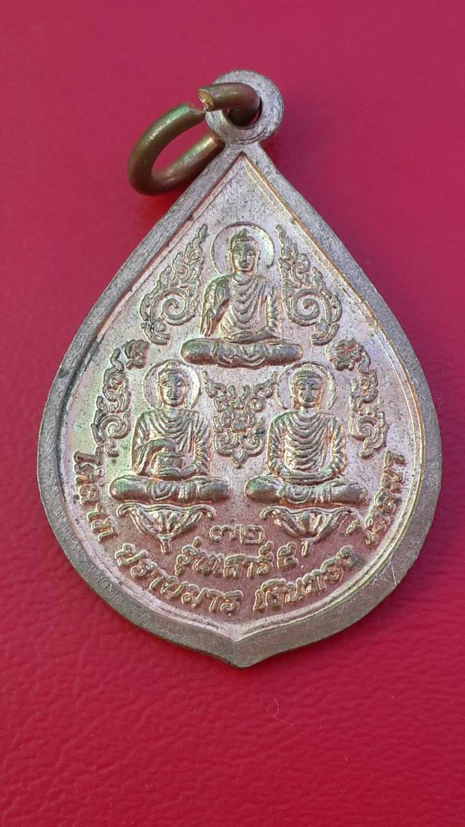 20 บาท เหรียญพระธาตุพนม รุ่น เสาร์ 5 วัดพระธาตุพนม อ. ธาตุพนม จ.นครพนม