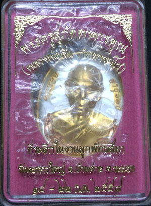 เหรียญโบว์ผูกพัทธสีมา เนื้อทองแดง 3 กษัตริย์ หมายเลข 974 กล่องเดิมๆ 