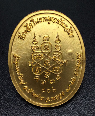 เหรียญโบว์ผูกพัทธสีมา หลวงปู่สิน เนื้อทองแดง 3 กษัตริย์ หมายเลข 806 กล่องเดิมๆ 