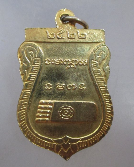 20 บาท เหรียญหลวงพ่อดำ รุ่นสร้างวัดพระพุทธบาท จ ลพบุรี ปี๒๒