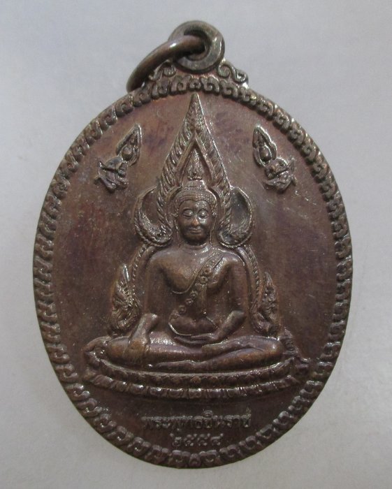 20 บาท เหรียญพระพุทธชินราช ปี๕๔