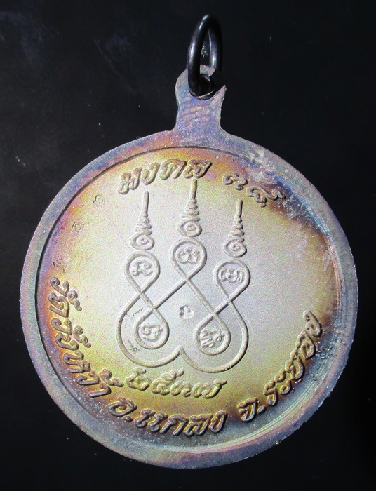 เหรียญหลวงปู่คร่ำ วัดวังหว้า มงคล 38 เนื้อเงินลงยา ปี 2537 