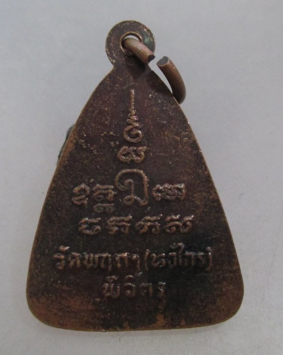 20 บาท เหรียญหลวงพ่อหน่าย วัดบ้่านแจ้ง ออกวัดพฤกษาวนาราม จ.พิจิตร