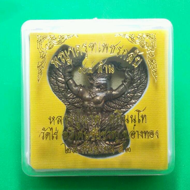 ครุฑ รุ่น 2 หลวงปู่ผาด วัดไร่ พร้อมกล่องเดิม