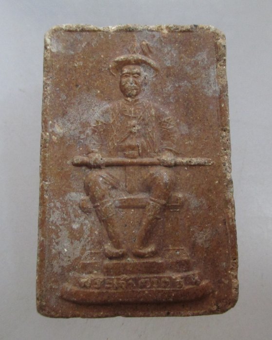 20 บาท พระผงสมเด็จพระเจ้าตากสินมหาราช- พระยาพิชัยดาบหัก
