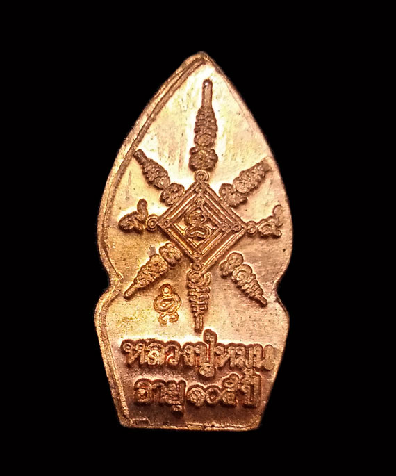 พระนาคปรก หลวงปู่หมุน ปี43 ทองแดงผิวไฟเปล่งๆ เดิมๆ สภาพสวยมากๆ บล็อกนิยม นาคพ่นน้ำ 