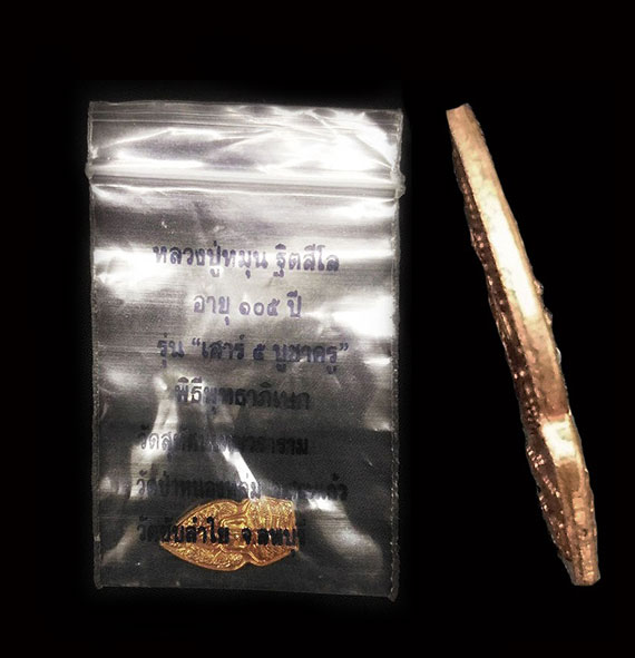 พระนาคปรก หลวงปู่หมุน ปี43 ทองแดงผิวไฟเปล่งๆ เดิมๆ สภาพสวยมากๆ บล็อกนิยม นาคพ่นน้ำ 