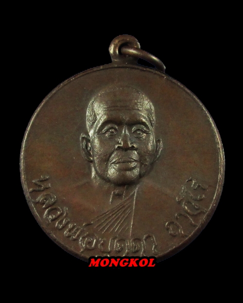 เหรียญกลมรุ่น ๔ ม ๑ หลวงปู่บุดดา ถาวโร วัดกลางชูศรีเจริญสุข เนื้อทองแดง พ.ศ.2520 จ.สิงห์บุรี