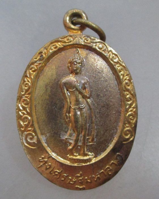 20 บาท เหรียญทุ่งเศรษฐีมหาลาภ