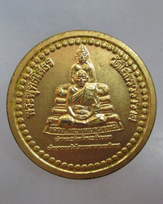 20 บาท เหรียญหลวงพ่อโสธร พัฒนาวัดเกาะจันทาราม จ ฉะเชิงเทรา