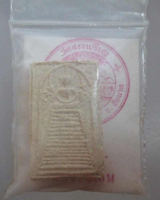 20 บาท พระสมเด็จตัว พ หลวงปู่เย็น วัดสระเปรียญ จ ชัยนาท