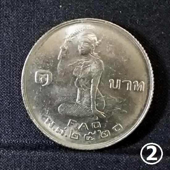 เหรียญ 1 บาท "โปรยข้าว" เหรียญแห่งความอุดมสมบูรณ์ ปี 2520 ด้านหลังพระแม่โพสพ